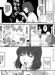 [Chinese][Manga][彩画堂] 人妻女教師まいんさん 第1-16話