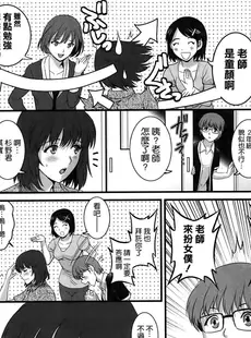 [Chinese][Manga][彩画堂] 人妻女教師まいんさん 第1-16話