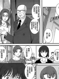 [Chinese][Manga][彩画堂] 人妻女教師まいんさん 第1-16話