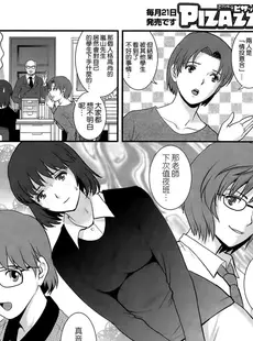 [Chinese][Manga][彩画堂] 人妻女教師まいんさん 第1-16話