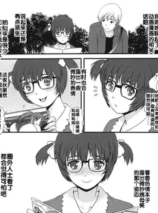 [Chinese][Manga][彩画堂] 地味子 カタログ