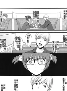 [Chinese][Manga][彩画堂] 地味子 カタログ