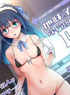 [Chinese][Manga][彩画堂] 地味子 ダイアリー Plain Girl Diaries II