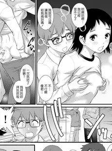 [Chinese][Manga][彩画堂] 地味子 ダイアリー Plain Girl Diaries II