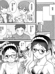 [Chinese][Manga][彩画堂] 地味子 ダイアリー Plain Girl Diaries II