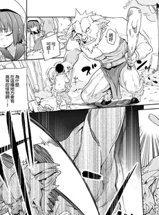 [Chinese][Manga]在隨心所欲的異世界裡變成對渣男言聽計從的雌性