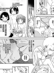 [Chinese][Manga]在隨心所欲的異世界裡變成對渣男言聽計從的雌性