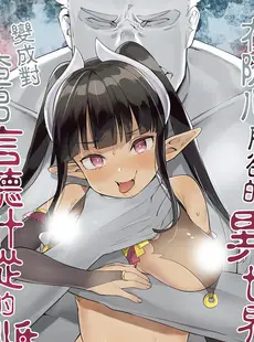 [Chinese][Manga]在隨心所欲的異世界裡變成對渣男言聽計從的雌性