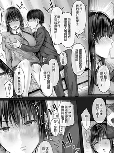 [Chinese][Manga]女友和別的男人共處一室