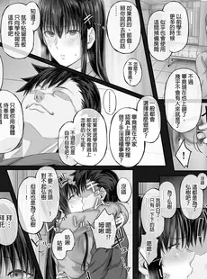 [Chinese][Manga]女友和別的男人共處一室