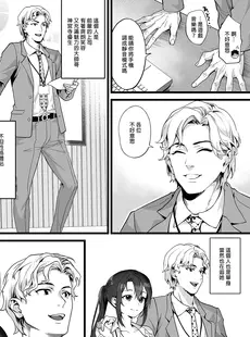 [Chinese][Manga]高人氣的巨乳公司前輩和我的甜蜜連結