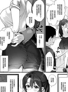 [Chinese][Manga]高人氣的巨乳公司前輩和我的甜蜜連結