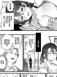 [Chinese][Manga]高人氣的巨乳公司前輩和我的甜蜜連結