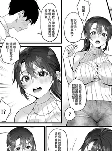 [Chinese][Manga]高人氣的巨乳公司前輩和我的甜蜜連結