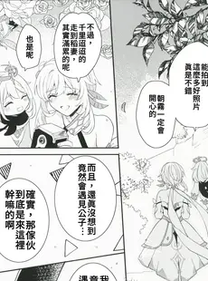 [Chinese][Manga](C101) [ANNERICA (アネリカ)] 恋を知らない君、甘いくちづけ-sweet kiss love- (原神) [禁漫漢化組]