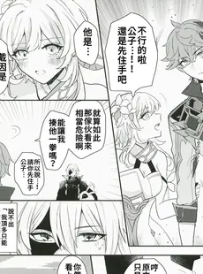 [Chinese][Manga](C101) [ANNERICA (アネリカ)] 恋を知らない君、甘いくちづけ-sweet kiss love- (原神) [禁漫漢化組]