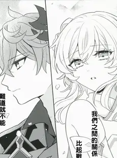 [Chinese][Manga](C101) [ANNERICA (アネリカ)] 恋を知らない君、甘いくちづけ-sweet kiss love- (原神) [禁漫漢化組]