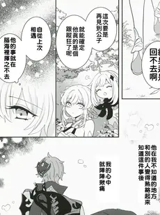 [Chinese][Manga](C101) [ANNERICA (アネリカ)] 恋を知らない君、甘いくちづけ-sweet kiss love- (原神) [禁漫漢化組]