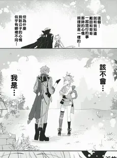 [Chinese][Manga](C101) [ANNERICA (アネリカ)] 恋を知らない君、甘いくちづけ-sweet kiss love- (原神) [禁漫漢化組]