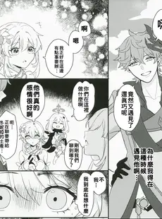 [Chinese][Manga](C101) [ANNERICA (アネリカ)] 恋を知らない君、甘いくちづけ-sweet kiss love- (原神) [禁漫漢化組]