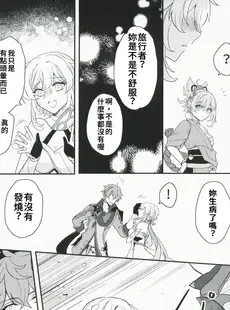 [Chinese][Manga](C101) [ANNERICA (アネリカ)] 恋を知らない君、甘いくちづけ-sweet kiss love- (原神) [禁漫漢化組]