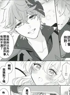 [Chinese][Manga](C101) [ANNERICA (アネリカ)] 恋を知らない君、甘いくちづけ-sweet kiss love- (原神) [禁漫漢化組]