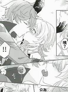 [Chinese][Manga](C101) [ANNERICA (アネリカ)] 恋を知らない君、甘いくちづけ-sweet kiss love- (原神) [禁漫漢化組]