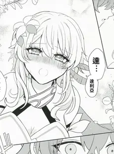 [Chinese][Manga](C101) [ANNERICA (アネリカ)] 恋を知らない君、甘いくちづけ-sweet kiss love- (原神) [禁漫漢化組]