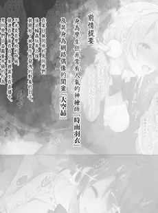 [Chinese][Manga](C101) [French letter (藤崎ひかり)] クラスメイトのアイドルVTuberをセフレにしてみた2 (しぐれうい、大空スバル) [禁漫漢化組]