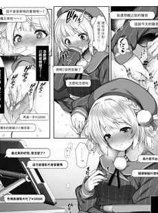 [Chinese][Manga](C101) [French letter (藤崎ひかり)] クラスメイトのアイドルVTuberをセフレにしてみた2 (しぐれうい、大空スバル) [禁漫漢化組]