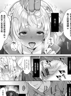 [Chinese][Manga](C101) [French letter (藤崎ひかり)] クラスメイトのアイドルVTuberをセフレにしてみた2 (しぐれうい、大空スバル) [禁漫漢化組]