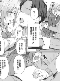 [Chinese][Manga](C101) [grand-slum (キュアスラム)] 文系女学生の性欲が強すぎて困る本 (アイドルマスターシンデレラガールズ) [禁漫漢化組]