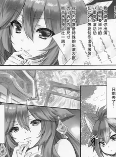 [Chinese][Manga](C101) [ZiP (萌木原ふみたけ)] 仔狐のはかりごと (原神) [小苍兰个人汉化]