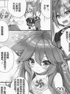 [Chinese][Manga](C101) [ZiP (萌木原ふみたけ)] 仔狐のはかりごと (原神) [小苍兰个人汉化]