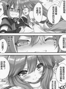 [Chinese][Manga](C101) [ZiP (萌木原ふみたけ)] 仔狐のはかりごと (原神) [小苍兰个人汉化]