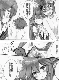 [Chinese][Manga](C101) [ZiP (萌木原ふみたけ)] 仔狐のはかりごと (原神) [小苍兰个人汉化]