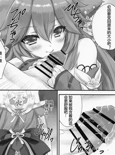 [Chinese][Manga](C101) [ZiP (萌木原ふみたけ)] 仔狐のはかりごと (原神) [小苍兰个人汉化]