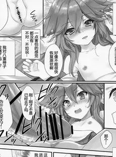 [Chinese][Manga](C101) [ZiP (萌木原ふみたけ)] 仔狐のはかりごと (原神) [小苍兰个人汉化]