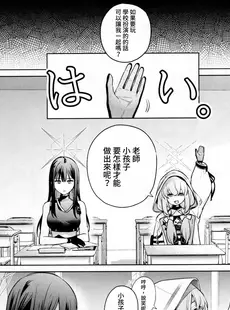 [Chinese][Manga](C101) [おじたん屋さん (まめおじたん)] サオリとアツコにお勉強教える本 (ブルーアーカイブ) [禁漫漢化組]