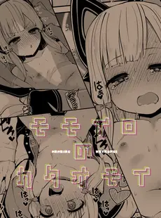 [Chinese][Manga](C101) [きつね屋 (リーフィ)]  モモイロのカタオモイ (ブルーアーカイブ) [禁漫漢化組] [DL版]