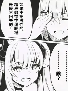 [Chinese][Manga](C101) [ぐれぃとちょこれーと (灰都みとり)] サキュバスになったのでえっちしまぁ～す (にじさんじ) [禁漫漢化組]