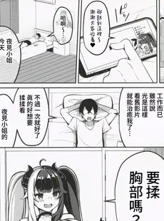 [Chinese][Manga](C101) [ぐれぃとちょこれーと (灰都みとり)] サキュバスになったのでえっちしまぁ～す (にじさんじ) [禁漫漢化組]