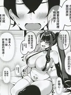 [Chinese][Manga](C101) [ぐれぃとちょこれーと (灰都みとり)] サキュバスになったのでえっちしまぁ～す (にじさんじ) [禁漫漢化組]