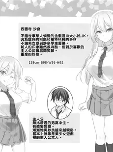 [Chinese][Manga](C101) [まりも屋 (もりまりも)] 理想の彼女～なんでも受け入れてくれるちょろカワお嬢様 [禁漫漢化組]