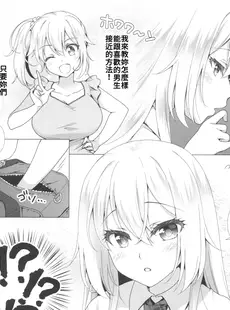 [Chinese][Manga](C101) [まりも屋 (もりまりも)] 理想の彼女～なんでも受け入れてくれるちょろカワお嬢様 [禁漫漢化組]