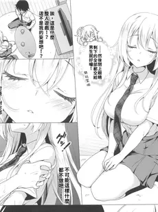 [Chinese][Manga](C101) [まりも屋 (もりまりも)] 理想の彼女～なんでも受け入れてくれるちょろカワお嬢様 [禁漫漢化組]