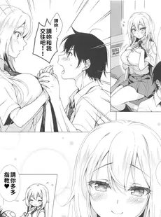 [Chinese][Manga](C101) [まりも屋 (もりまりも)] 理想の彼女～なんでも受け入れてくれるちょろカワお嬢様 [禁漫漢化組]