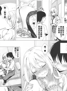 [Chinese][Manga](C101) [まりも屋 (もりまりも)] 理想の彼女～なんでも受け入れてくれるちょろカワお嬢様 [禁漫漢化組]