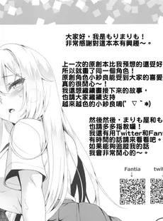 [Chinese][Manga](C101) [まりも屋 (もりまりも)] 理想の彼女～なんでも受け入れてくれるちょろカワお嬢様 [禁漫漢化組]