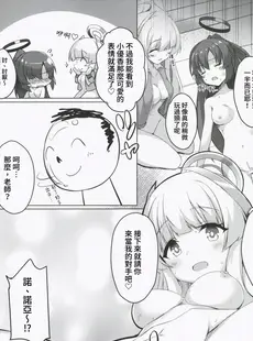 [Chinese][Manga](C101) [カシスかぼす (ありあ。)] セミナーの美少女とえっちする本 (ブルーアーカイブ) [禁漫漢化組]